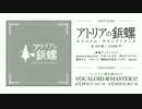 アトリアの鋲螺　オリジナル・サウンドトラック
