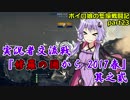 【BF1】ボイロ娘の塹壕戦闘記 part23【VOICEROID実況】