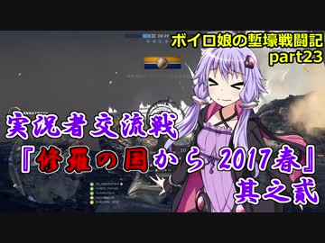 【BF1】ボイロ娘の塹壕戦闘記 part23【VOICEROID実況】
