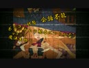 【MAD】カミサマヤツザキ【魔女と百騎兵×カミサマネジマキ】