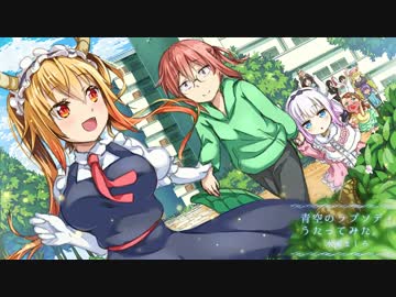 青空のラプソディ歌ってみた。.+☆