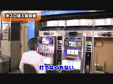 【パチンコ店買い取ってみた】第83回ひげの沖スロコーナー完成！