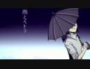 【有音ロク】雨とペトラ【UTAUカバー】