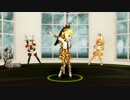 【MMDけもフレ】めいたんてい きりん【尚、迷宮入りの模様】