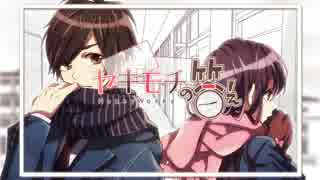 ヤキモチの答え　うたってみたよ【夢翔】