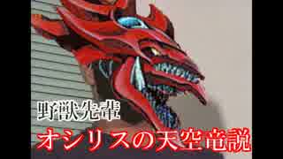人気の オシリスの天空竜 動画 1本 ニコニコ動画