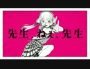【歌ってみた】　チェチェ・チェック・ワンツー！　【しろさきあや】