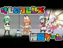 けものフレンズ格闘ゲーム開発状況2