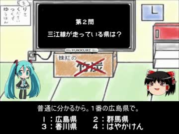 三江線クイズ　チガネイア