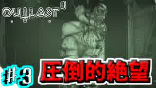 【OUTLAST2実況】死体あふれる廃村取材　♯3