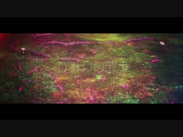 【ニコカラ】ひみつの散歩 (on vocal)