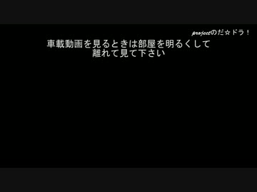 国道対決 Extra Season1 part.2 【車載動画】