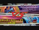 【闇のゲーム】ボクらの遊戯王 VS.08【vs 二十代がカットびんぐしてみた】