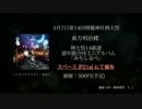 【例大祭14XFD】みちしるべ【東方明治楼アレンジ班】