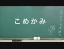 日めくり動画＃８５