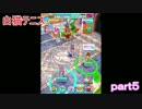まさかのミラクルプレイｗ　白猫テニスpart5