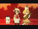 【けものフレンズ】君がいるから