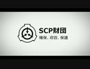 オススメSCP紹介【解説なし、紹介のみ】