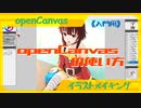 openCanvasの使い方《入門用》