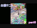 爆弾って・・ありだね　白猫テニスpart６