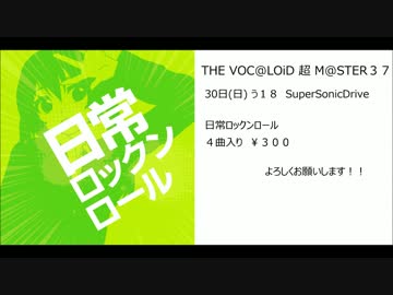 【超ボーマス３７】日常ロックンロール【クロスフェード】