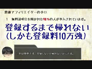【登録するまで帰れない】情弱がつられる悪徳アフィリエイト