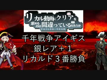 第15回リカル動画4th 銀レア＋１ リカルド３番勝負