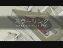 ミラーリング 歌ってみたよ　【しゅーたん】