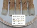 ちくわしかない【無編集】