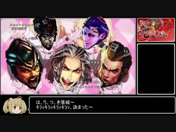 【三国志大戦4】低品が曹操とイキますよ～　その12【ゆっくり実況】