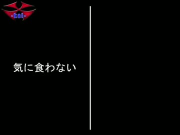 【ニコラップ】気に食わない【X-kai-】