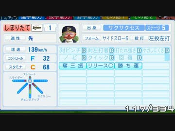 【ゆっくり実況】サクサクセスの選手334人でペナント回してみた Part0その2