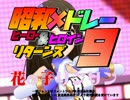 (AM12公開！)【昭和メドレー9/直前?CM】花の子リンリン