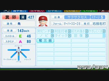 【ゆっくり実況】サクサクセスの選手334人でペナント回してみた Part0その3