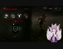 【Dead by Daylight】 結月ゆかりの血祭り生活　その10【VOICEROID実況】
