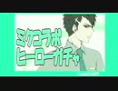 【#コンパス】初心者でもヒーローになれる！？世界 番外編2【team.FeMT】
