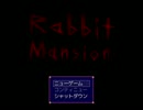 先っ〇まわりっこシステムで阿鼻叫喚【rabbitmansion】part1