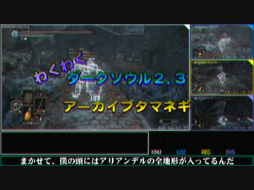 【ダークソウル３】 アーカイブタマネギ 【ダークソウル２】