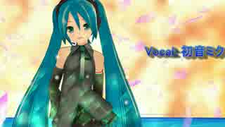 【初音ミク†ピアス】 儚さの中で抱き締めて 【MMD-PV付きオリジナル曲】