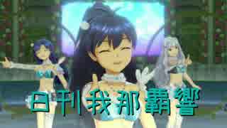 日刊 我那覇響 第1324号 「READY!!」 【クインテット】