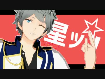 【MMDあんスタ】太陽系デスコ【N1✩2nd・Knights】