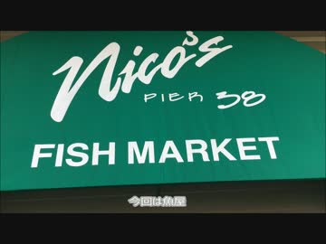 アメリカの食卓 660  ハワイの漁港に行く！（ハワ食⑮）