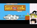 【ゆっくり実況】初代フックガールの星旅行 Part1【SuperHookGirl】
