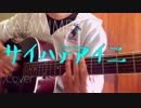 [ギター一本でバンド]サイハテアイニ/RADWIMPS (歌詞付き Full cover)