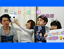 新ことだま屋本舗☆放送部#01　2/3　原紗友里　井上優