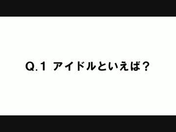 「○○と言えば何？」４人で一致するか？ Part2