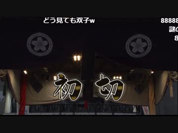 【超会議2017】大相撲 超会議場所(1日目)「初切」