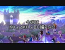 KHシリーズのメインストーリーをある程度解説【χ+χBC編】Part3