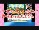 【４人実況】ダメ社長たちのワンマン経営【桃鉄2017】 最終回