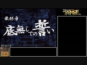 デビルサマナー　葛葉ライドウ対アバドン王RTA 7:24:59 PART8/9